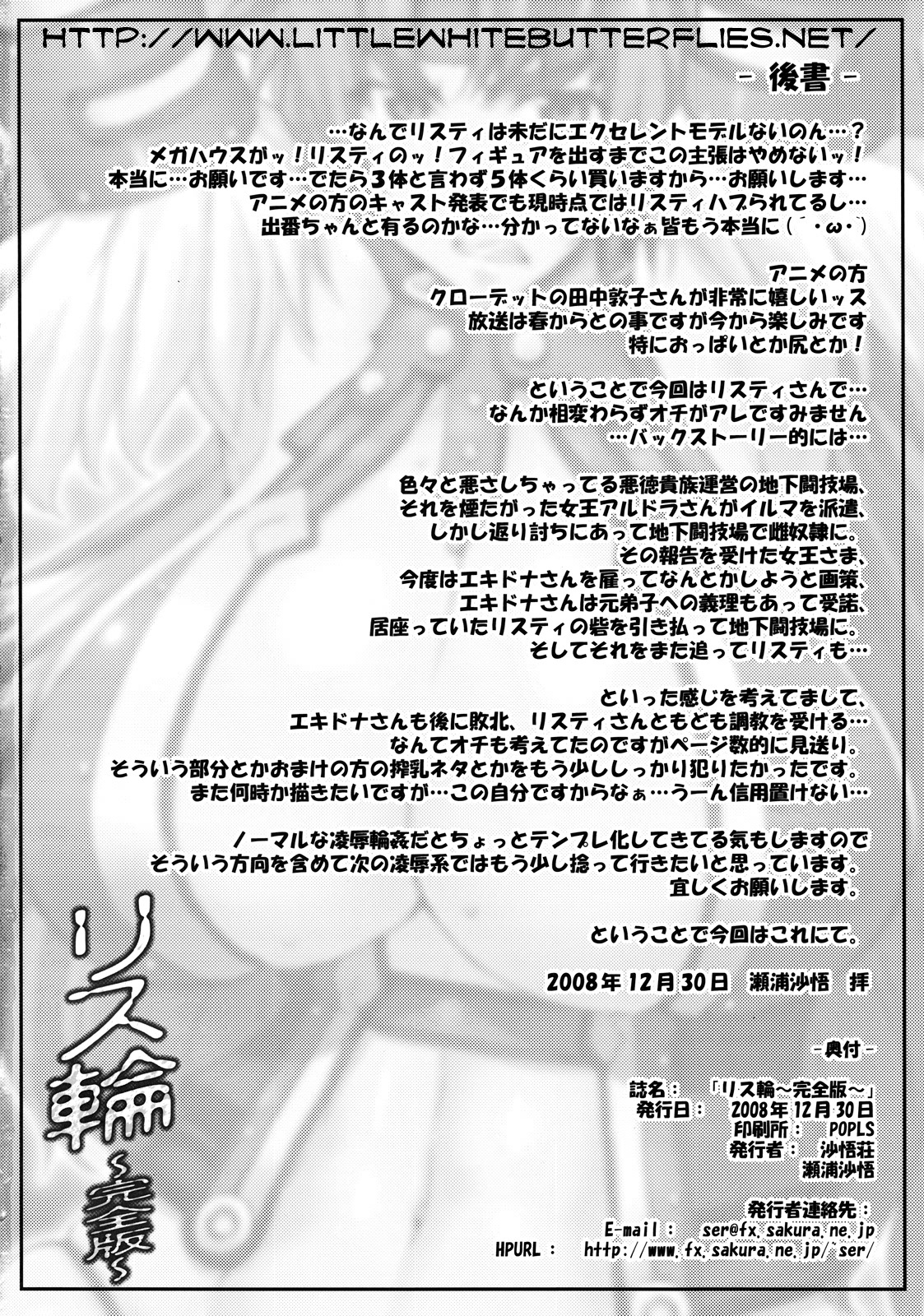 (C75) [沙悟荘 (瀬浦沙悟)] リス輪 ～完全版～ (クイーンズブレイド) [英訳]