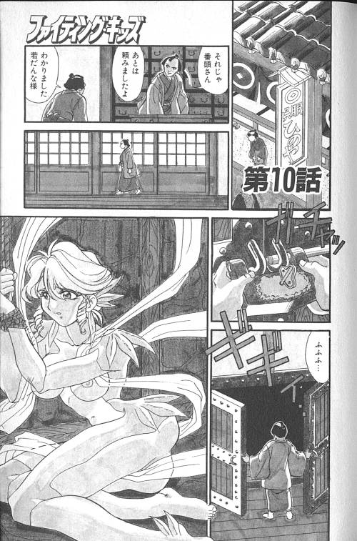 [フレッドケリー] ファイティングキッズ