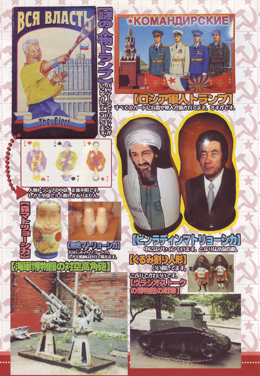 [駕籠真太郎] 踊る!クレムリン宮殿 [英訳]