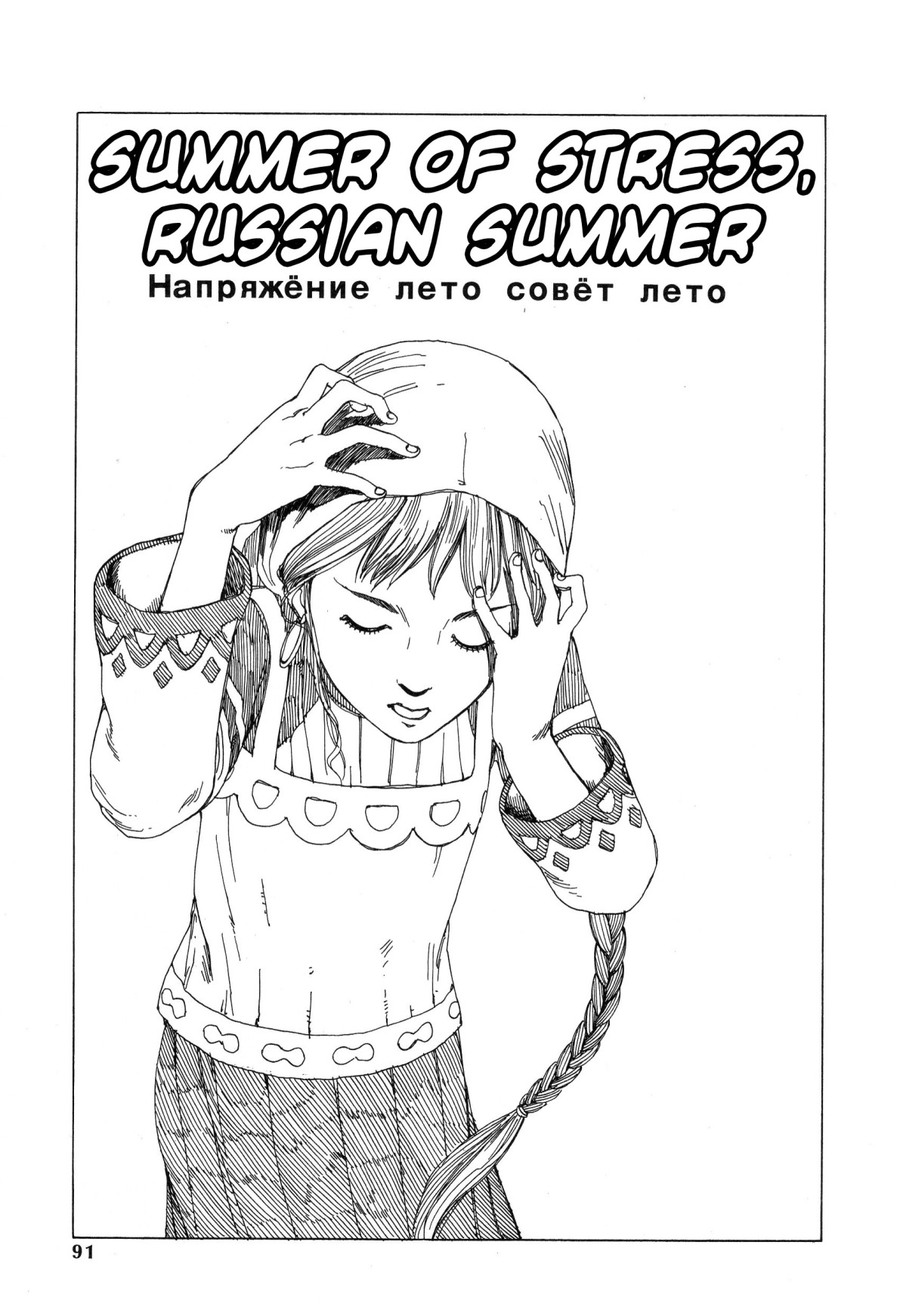 [駕籠真太郎] 踊る!クレムリン宮殿 [英訳]