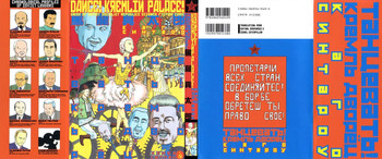 [駕籠真太郎] 踊る!クレムリン宮殿 [英訳]