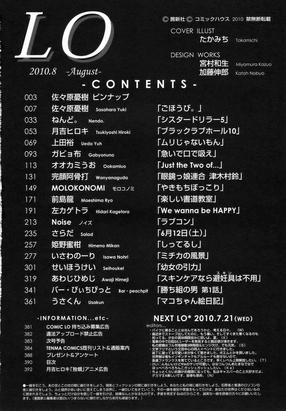 COMIC LO 2010年8月号 Vol.77