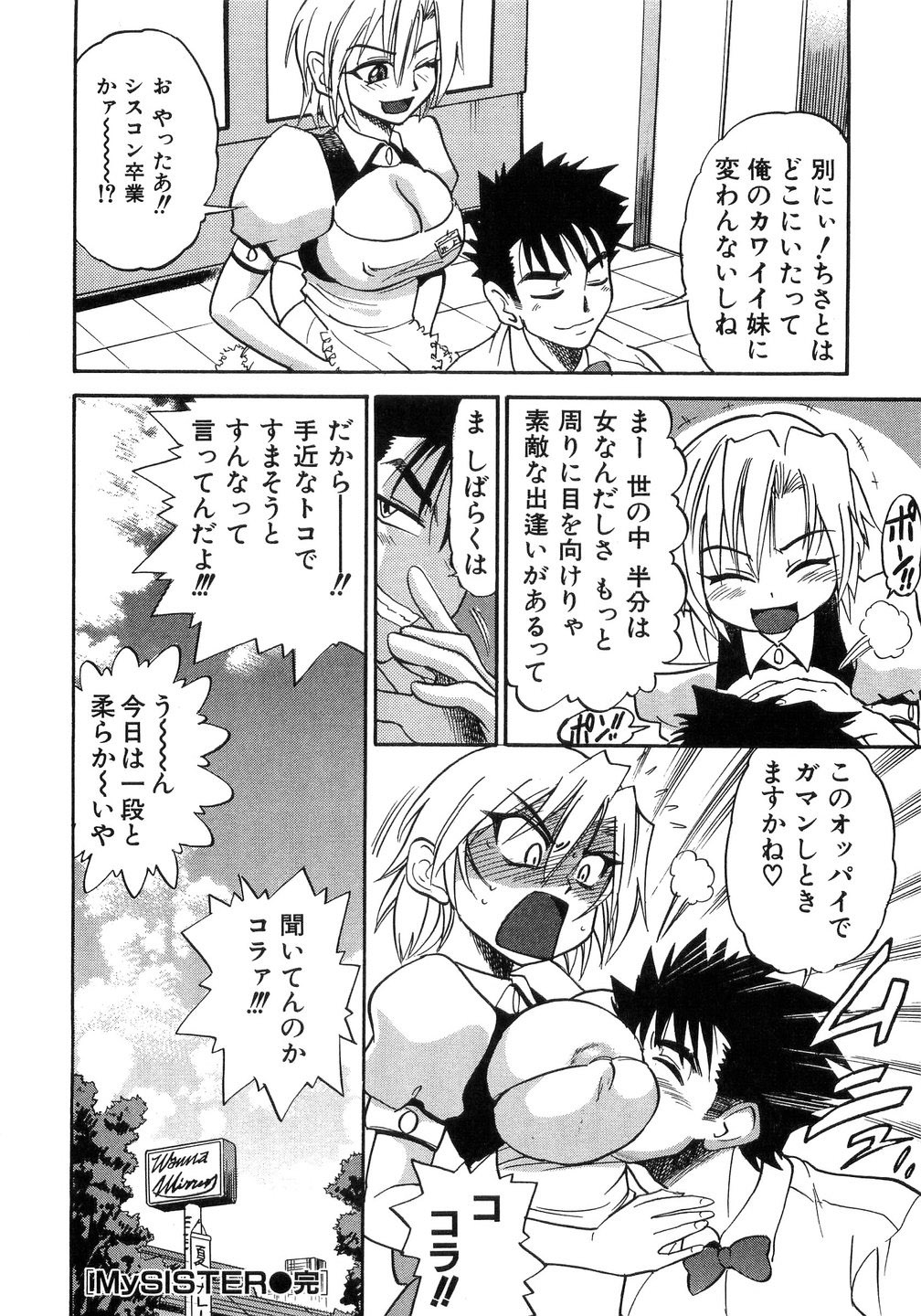 [DISTANCE] My Sister