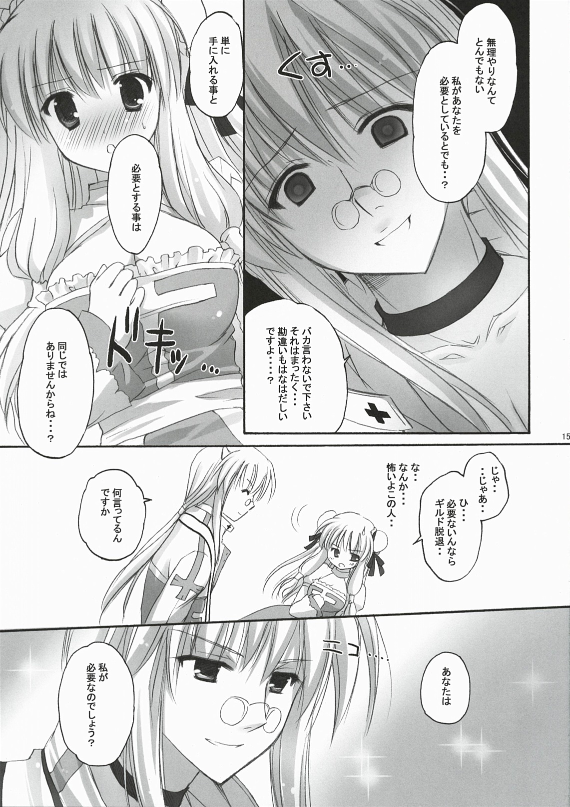 (C78) (同人誌) [みゆみゆProject (神無さつき)] You are mine ~Gloriosaへようこそ~ (ラグナロクオンライン)