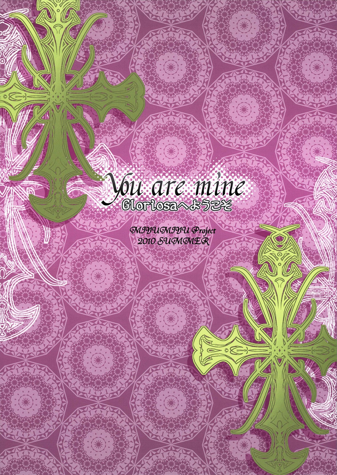 (C78) (同人誌) [みゆみゆProject (神無さつき)] You are mine ~Gloriosaへようこそ~ (ラグナロクオンライン)