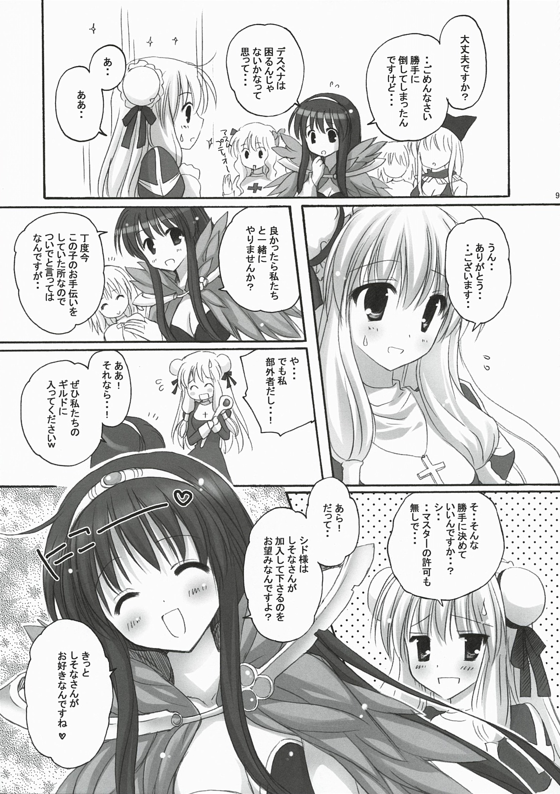 (C78) (同人誌) [みゆみゆProject (神無さつき)] You are mine ~Gloriosaへようこそ~ (ラグナロクオンライン)