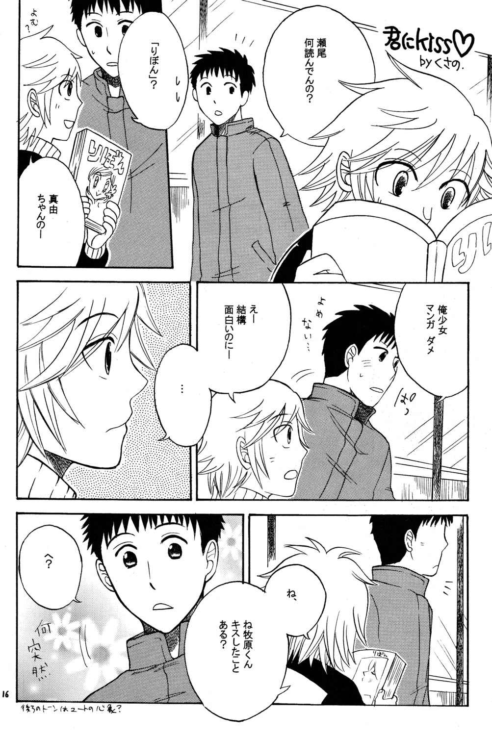 (C68) [にゃんにゃんにゃん! (小川ひだり)] こっちむいて★牧原くん! (ユート)