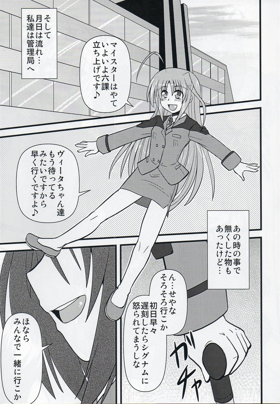 [しょんなか堂 (御剱剣)] 愛んす (魔法少女リリカルなのは)