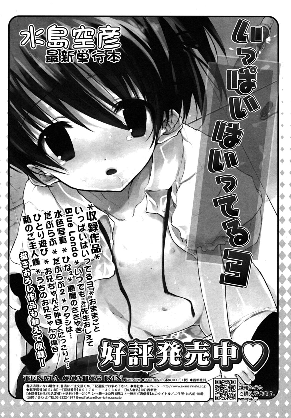 COMIC RiN 2010年8月号