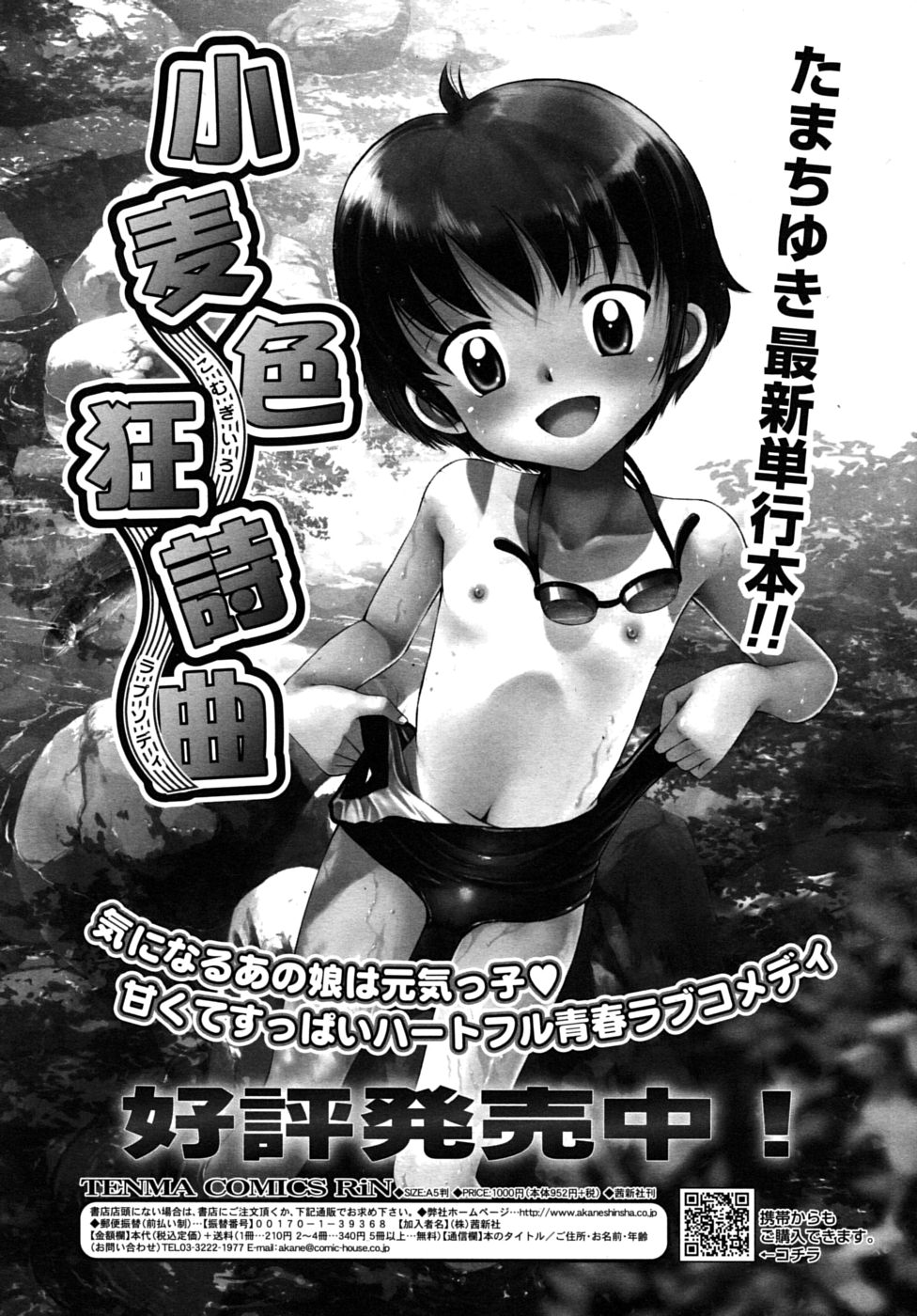 COMIC RiN 2010年8月号