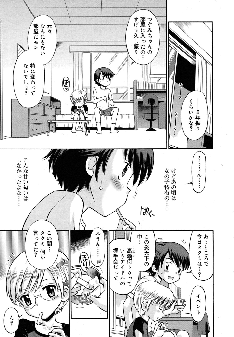 COMIC RiN 2010年8月号