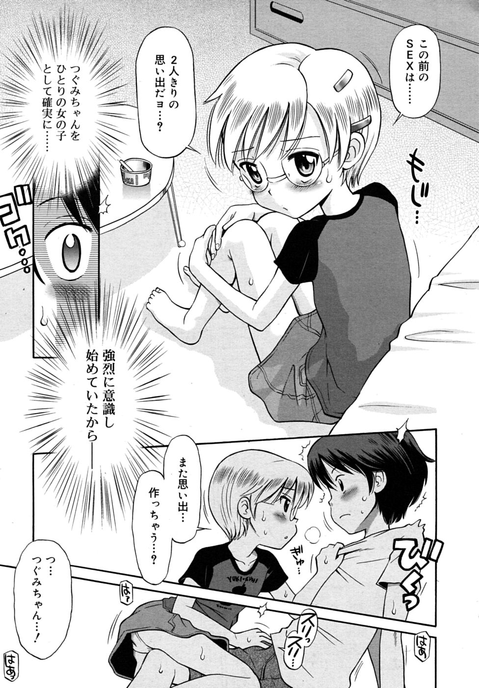 COMIC RiN 2010年8月号