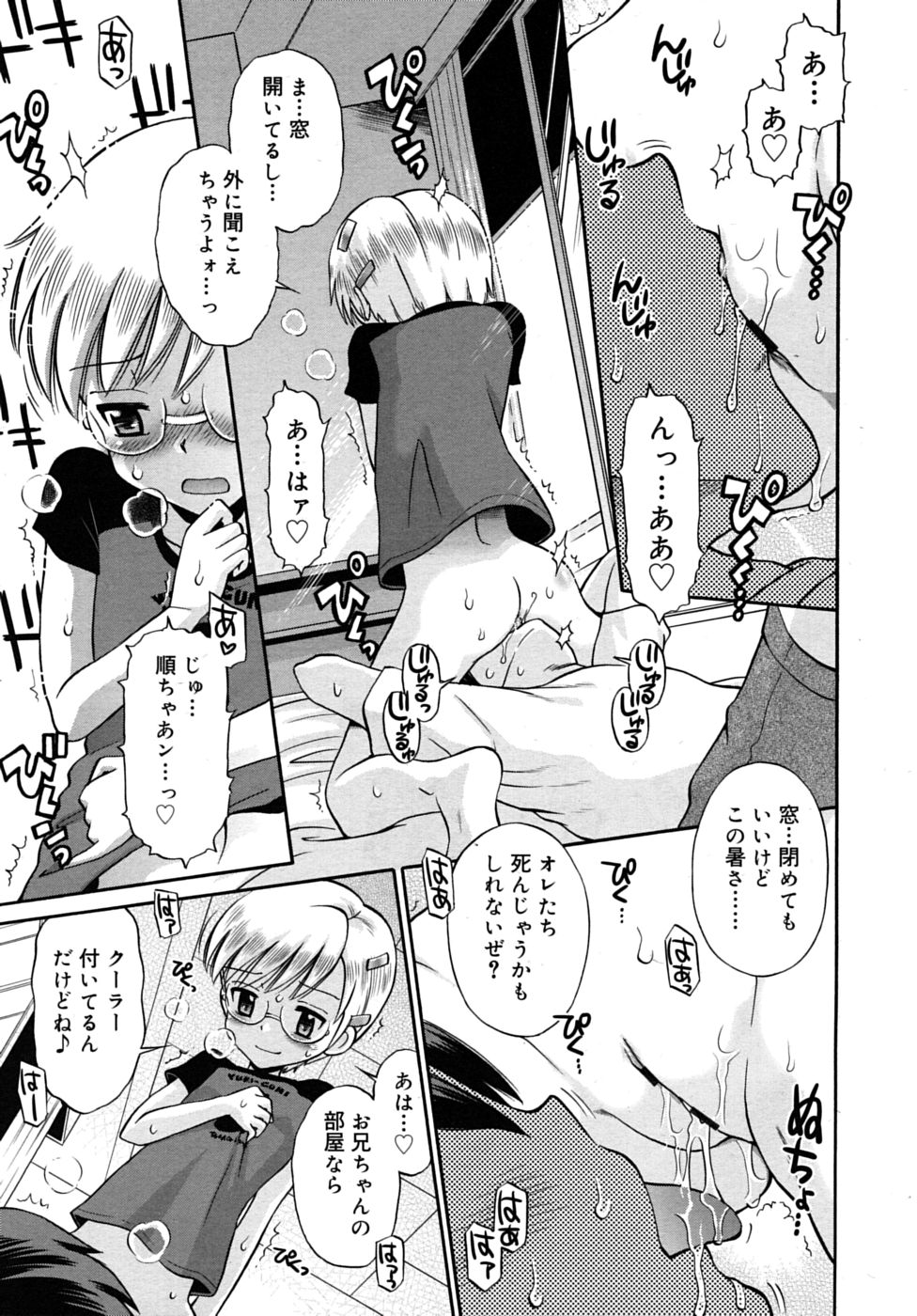 COMIC RiN 2010年8月号