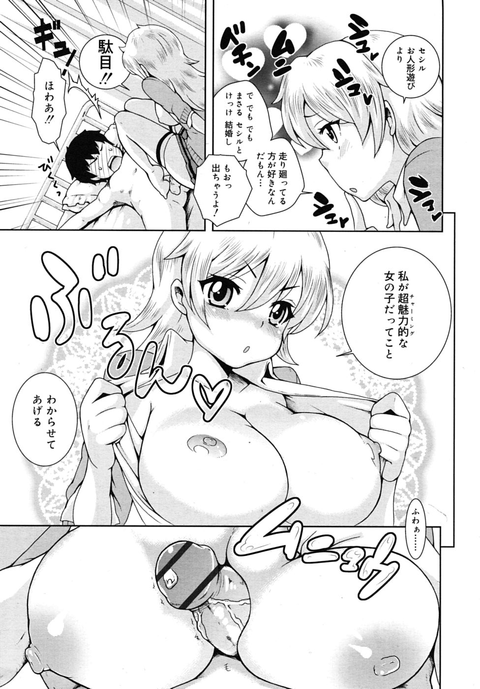 COMIC RiN 2010年8月号