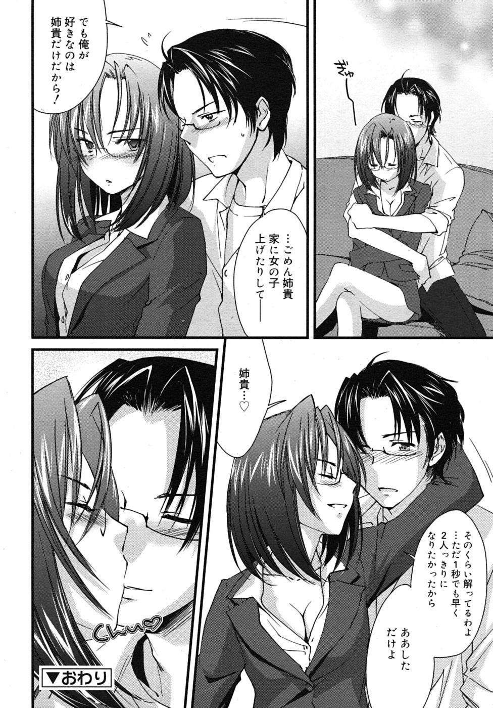 COMIC RiN 2010年8月号