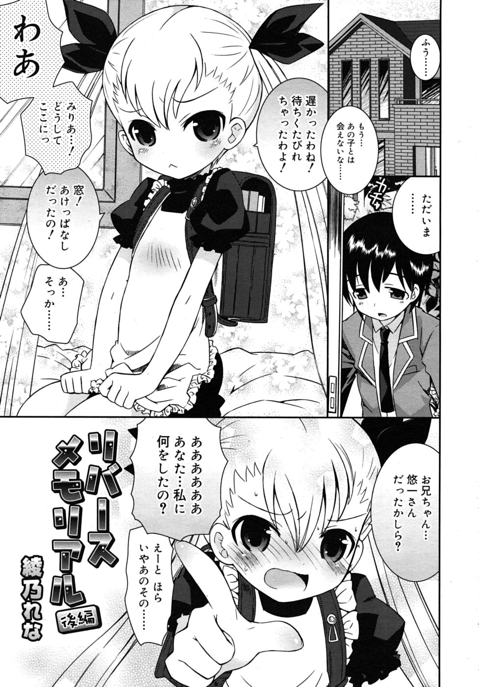 COMIC RiN 2010年8月号