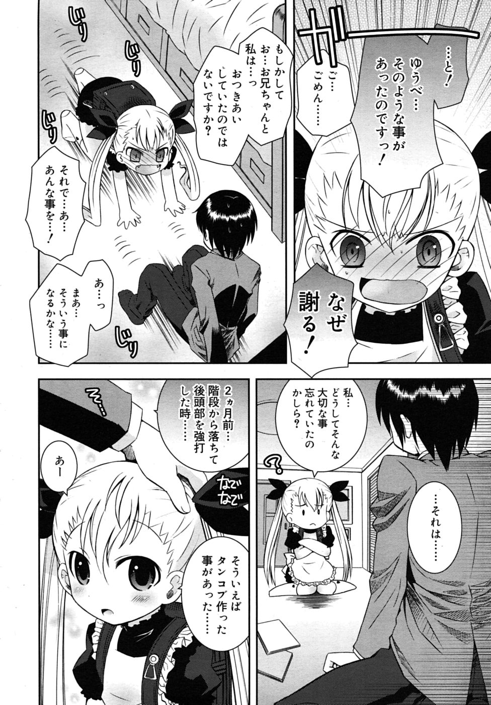 COMIC RiN 2010年8月号