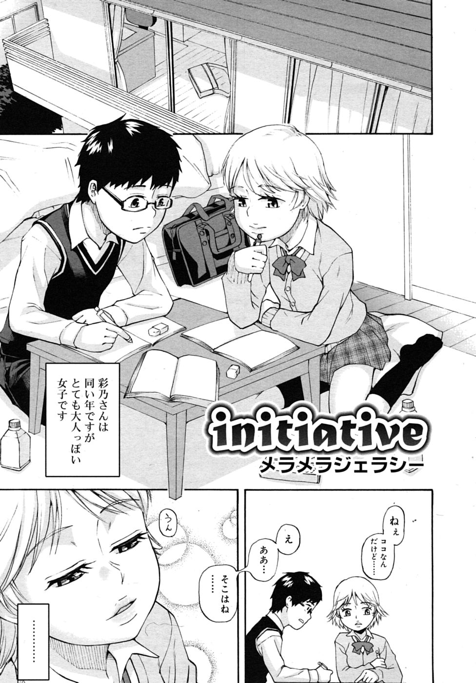 COMIC RiN 2010年8月号