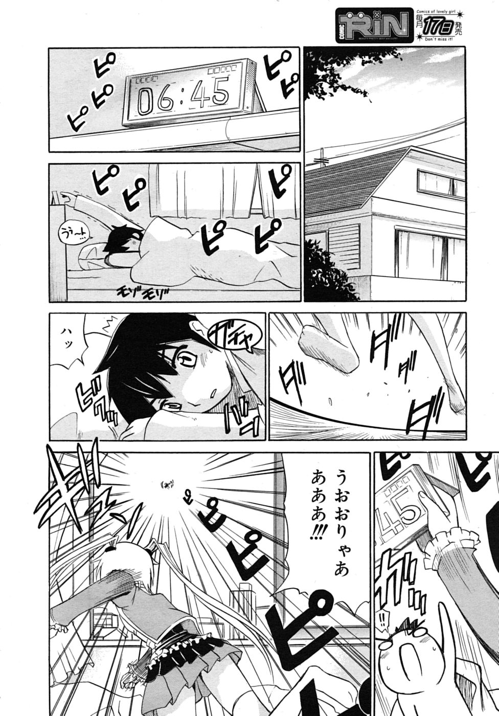 COMIC RiN 2010年8月号