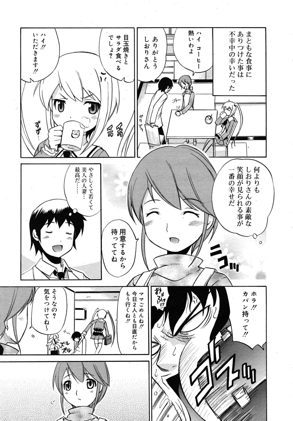 COMIC RiN 2010年8月号