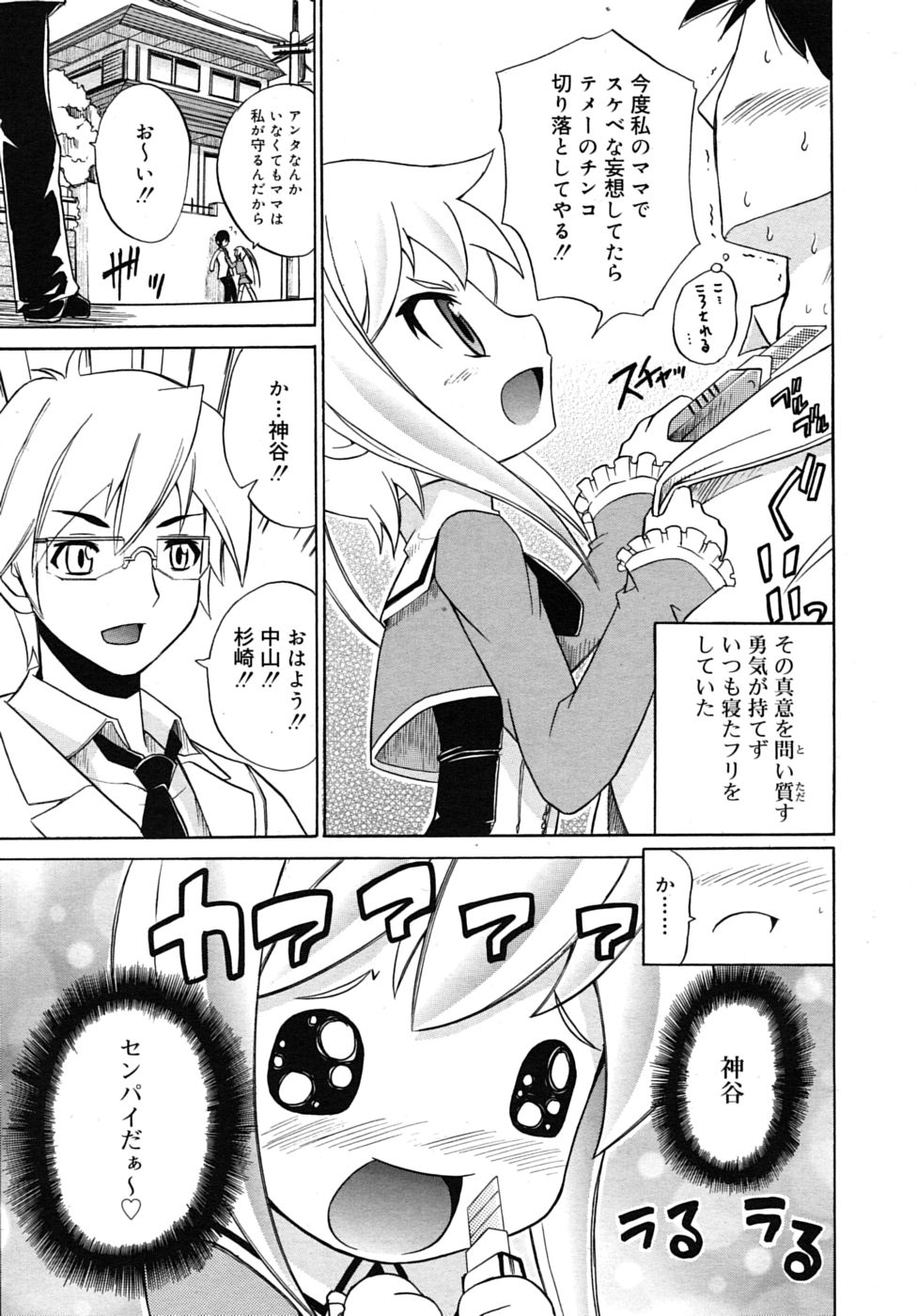 COMIC RiN 2010年8月号