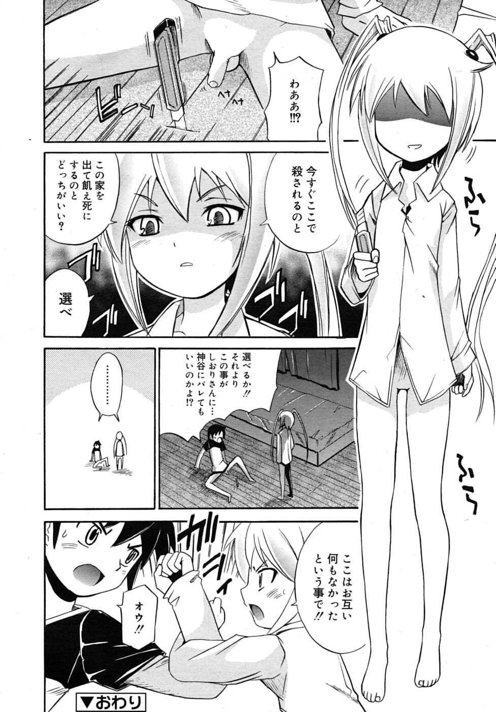 COMIC RiN 2010年8月号