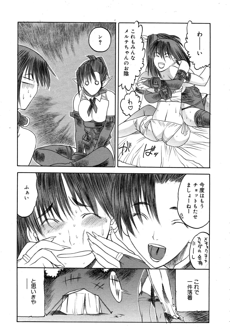 COMIC RiN 2010年8月号