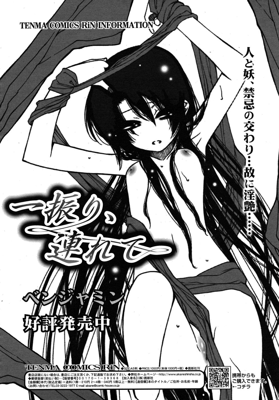 COMIC RiN 2010年8月号