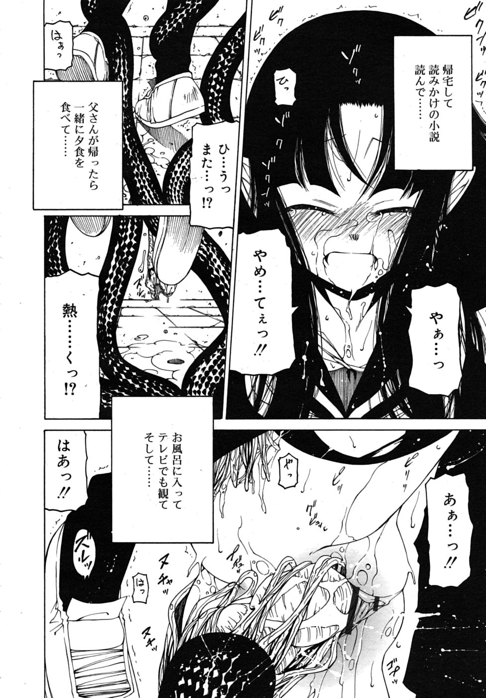 COMIC RiN 2010年8月号