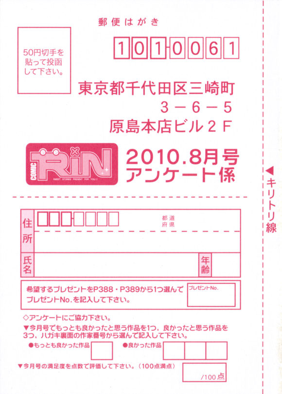 COMIC RiN 2010年8月号