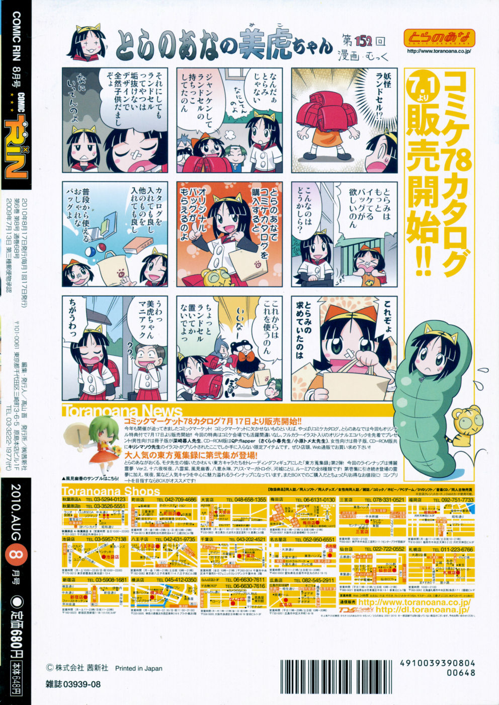 COMIC RiN 2010年8月号