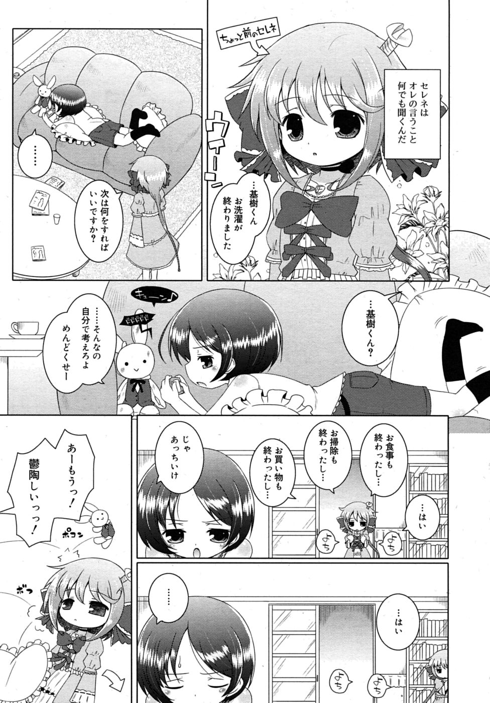 COMIC RiN 2010年8月号