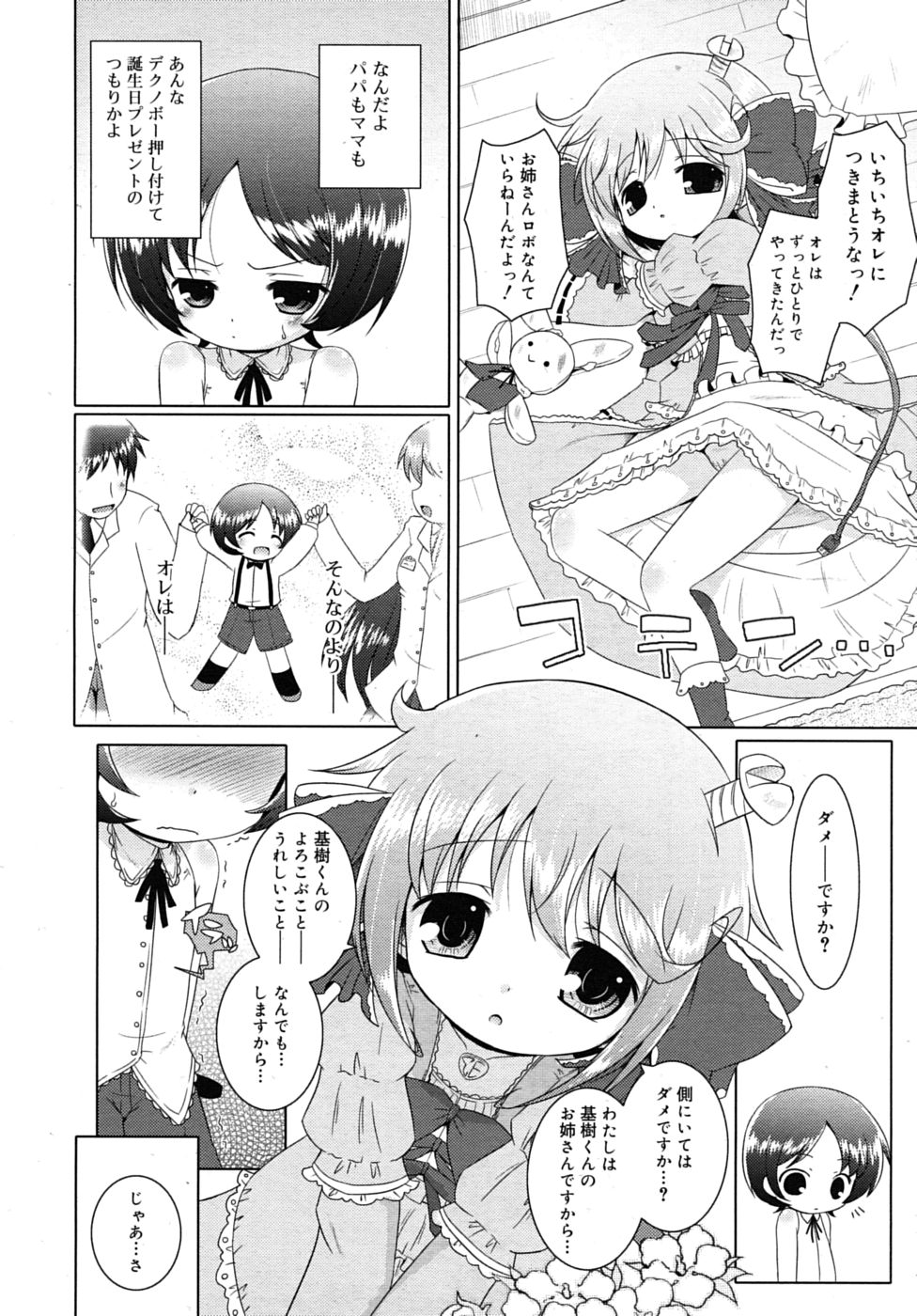 COMIC RiN 2010年8月号