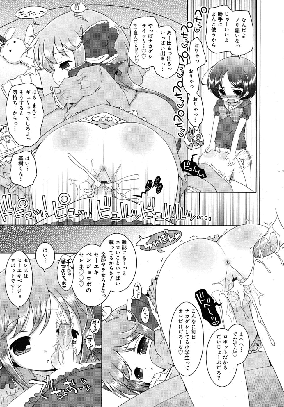 COMIC RiN 2010年8月号