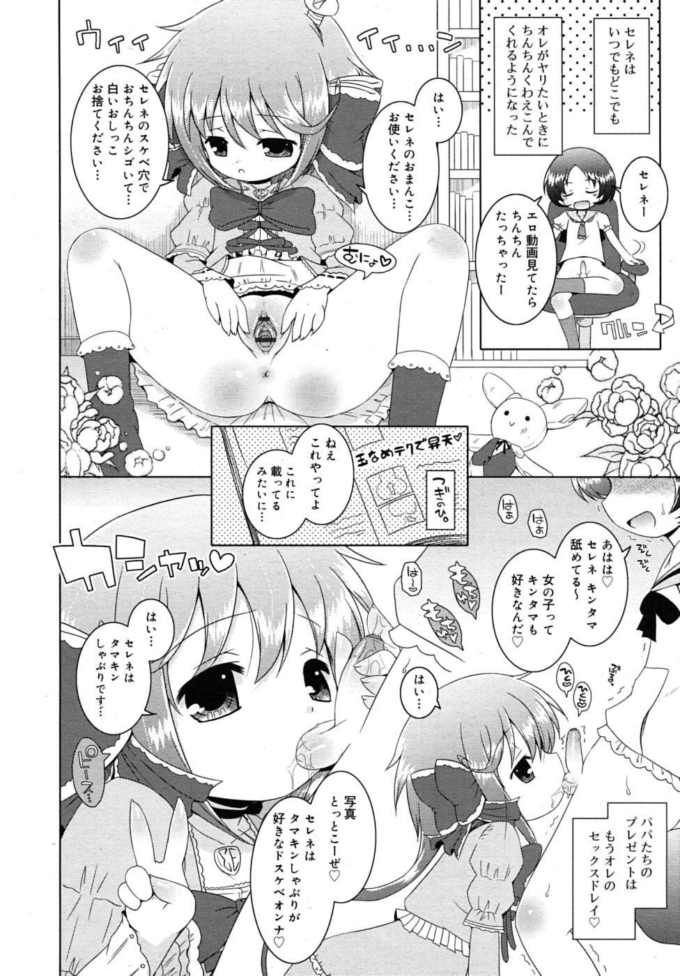 COMIC RiN 2010年8月号