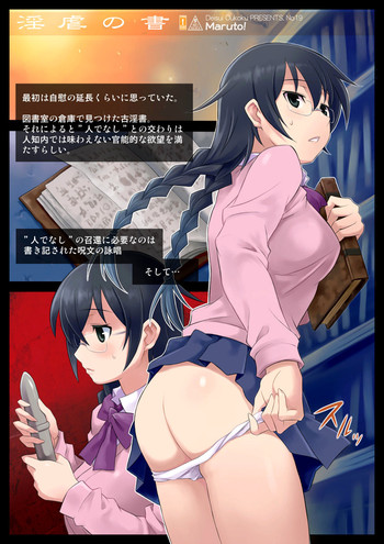 [泥酔桜国 (Maruto!)] 淫虐の書 (化物語)