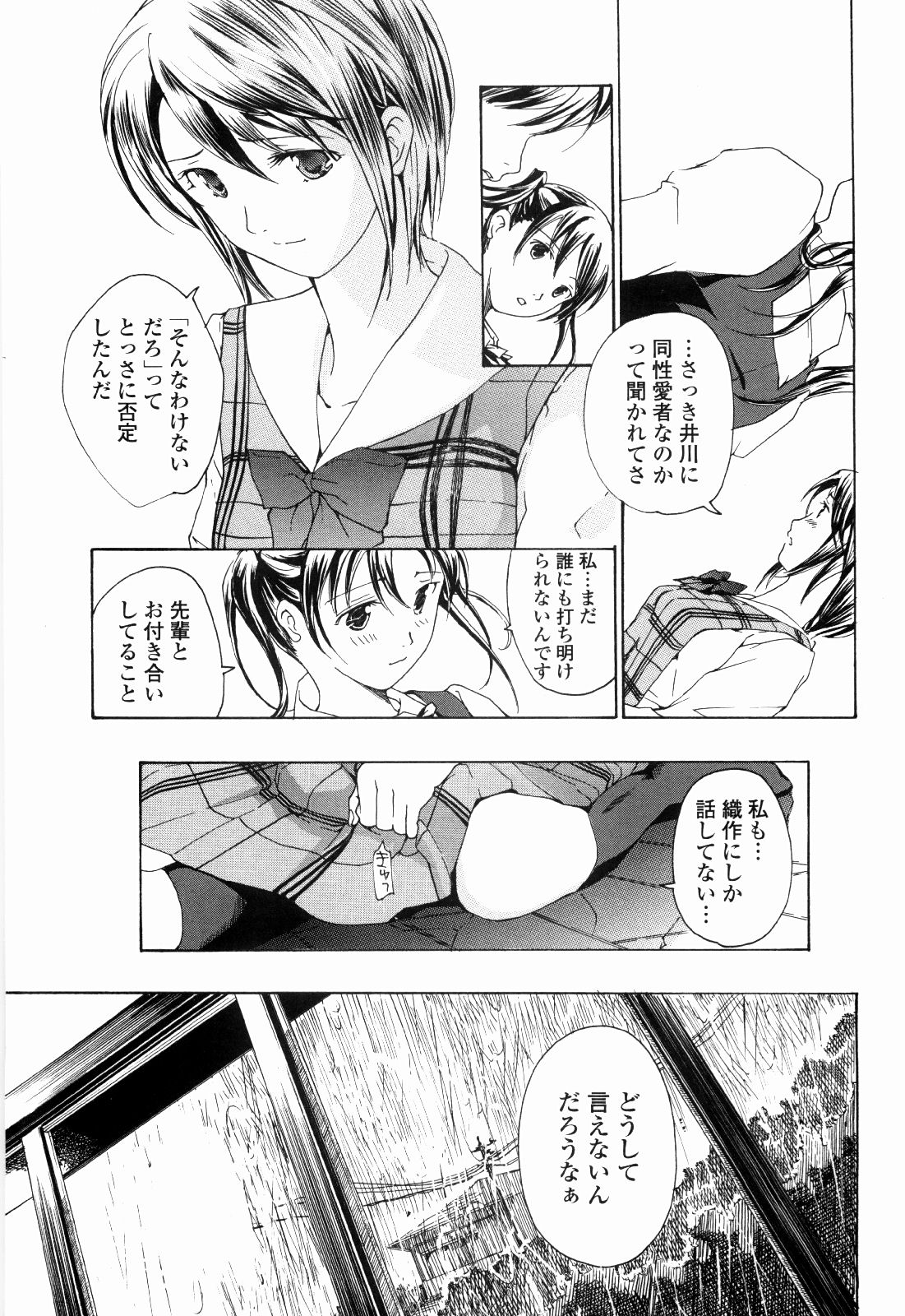 [あさぎ龍] 少女聖域