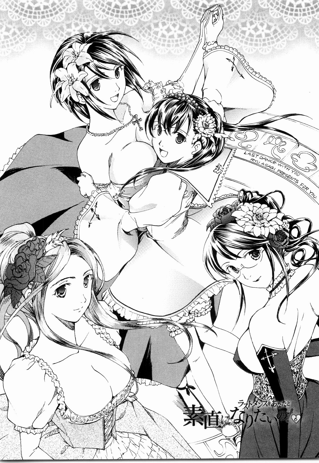 [あさぎ龍] 少女聖域