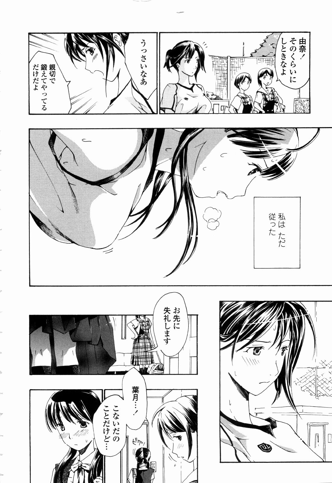 [あさぎ龍] 少女聖域