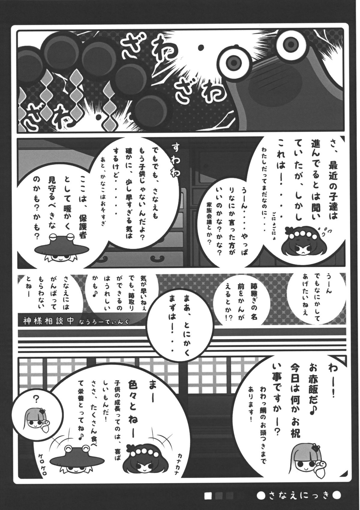 (COMIC1☆4) [すこっちぃ (トイチ)] カエルが見るモノ (東方Project)