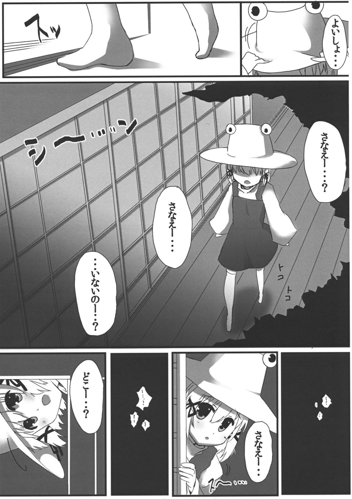 (COMIC1☆4) [すこっちぃ (トイチ)] カエルが見るモノ (東方Project)