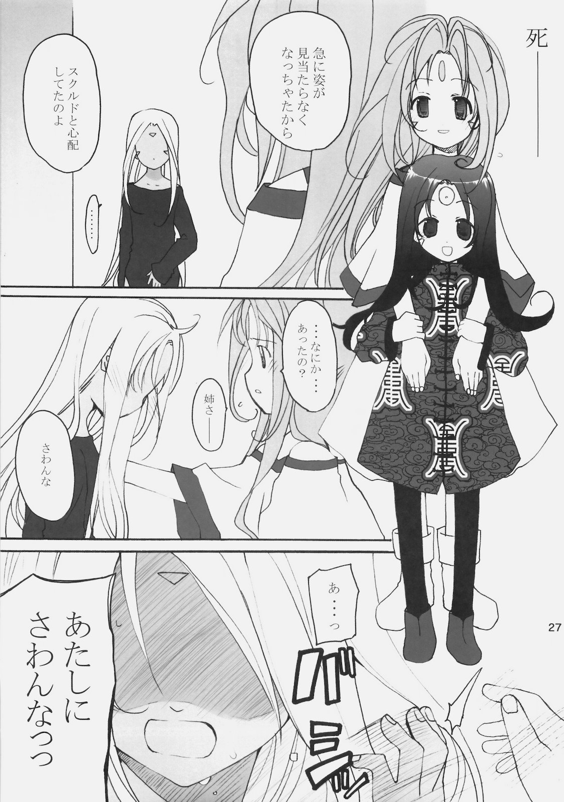 (COMIC1☆4) (同人誌) [GOUACHEBLUE (水島空彦)] stripe1 (よろず)