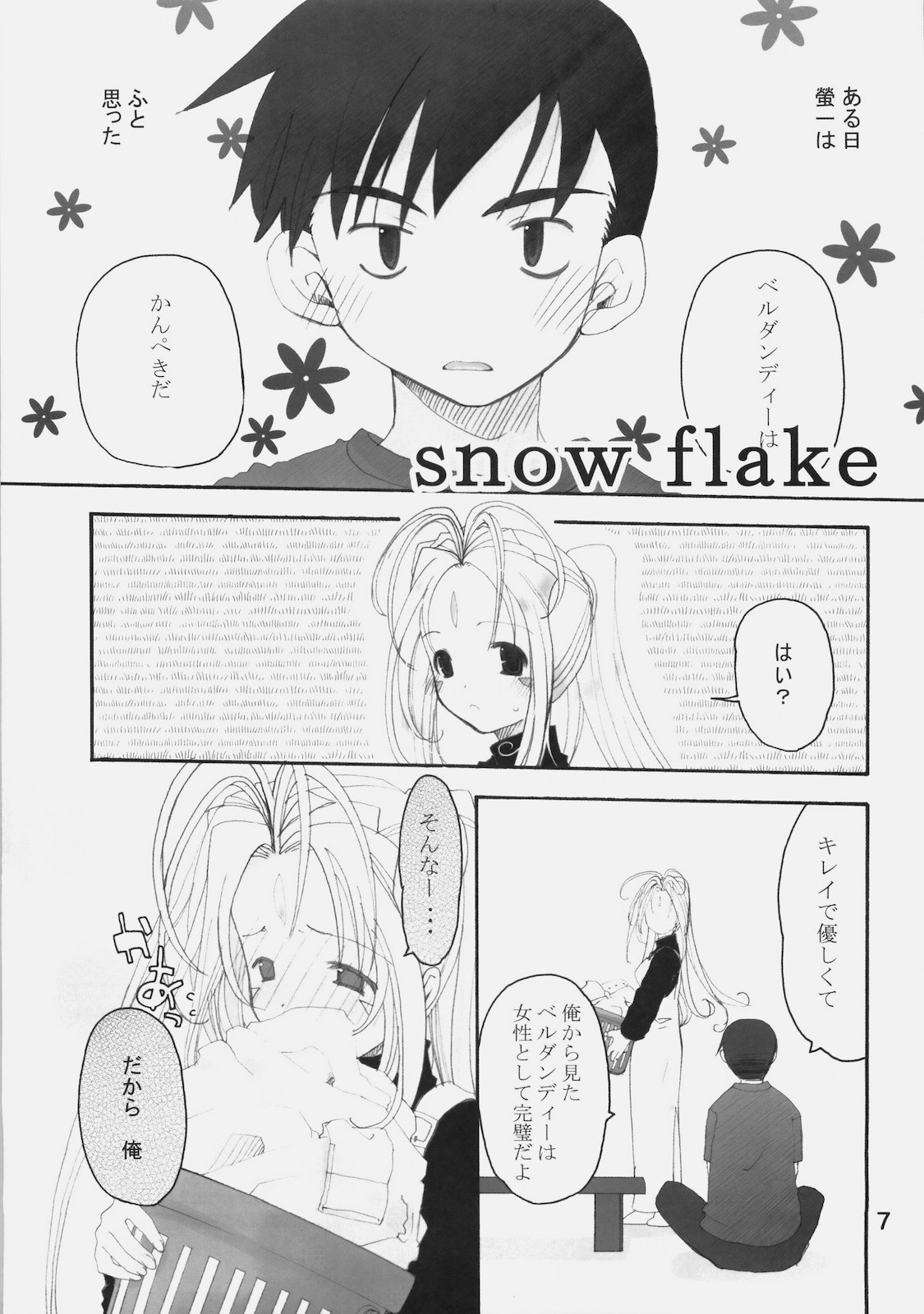 (COMIC1☆4) (同人誌) [GOUACHEBLUE (水島空彦)] stripe1 (よろず)