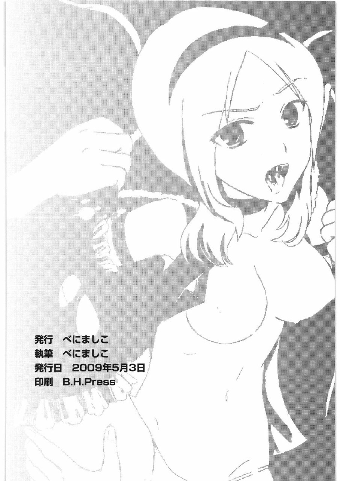 [べにましこ] 不幸の輪舞曲 (フレッシュプリキュア!)