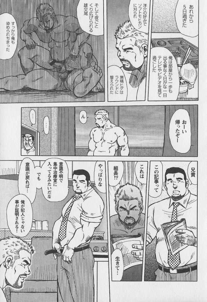 [戎橋政造] 男達の真南風
