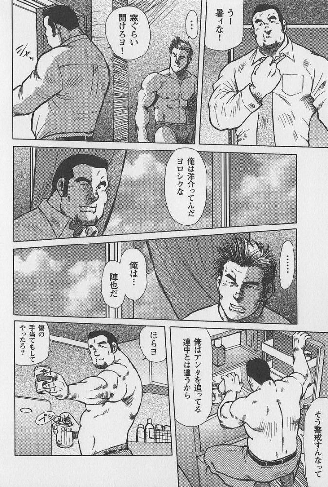 [戎橋政造] 男達の真南風