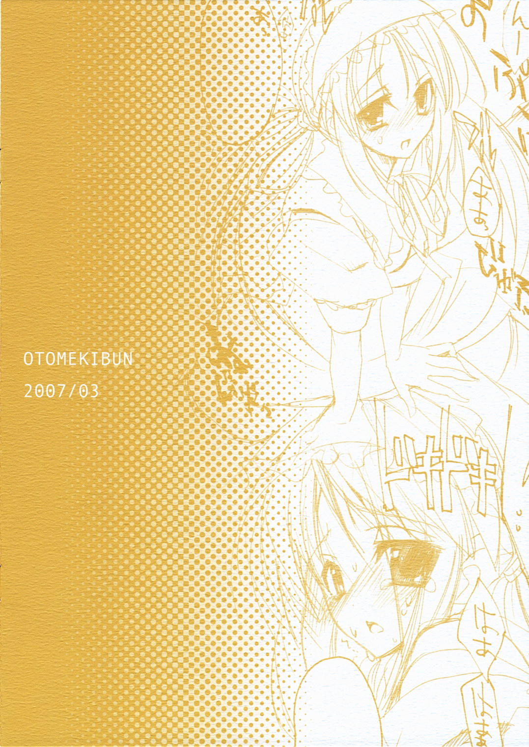 (コスカ18号店) [乙女気分 (三色網戸)] 春色メイド