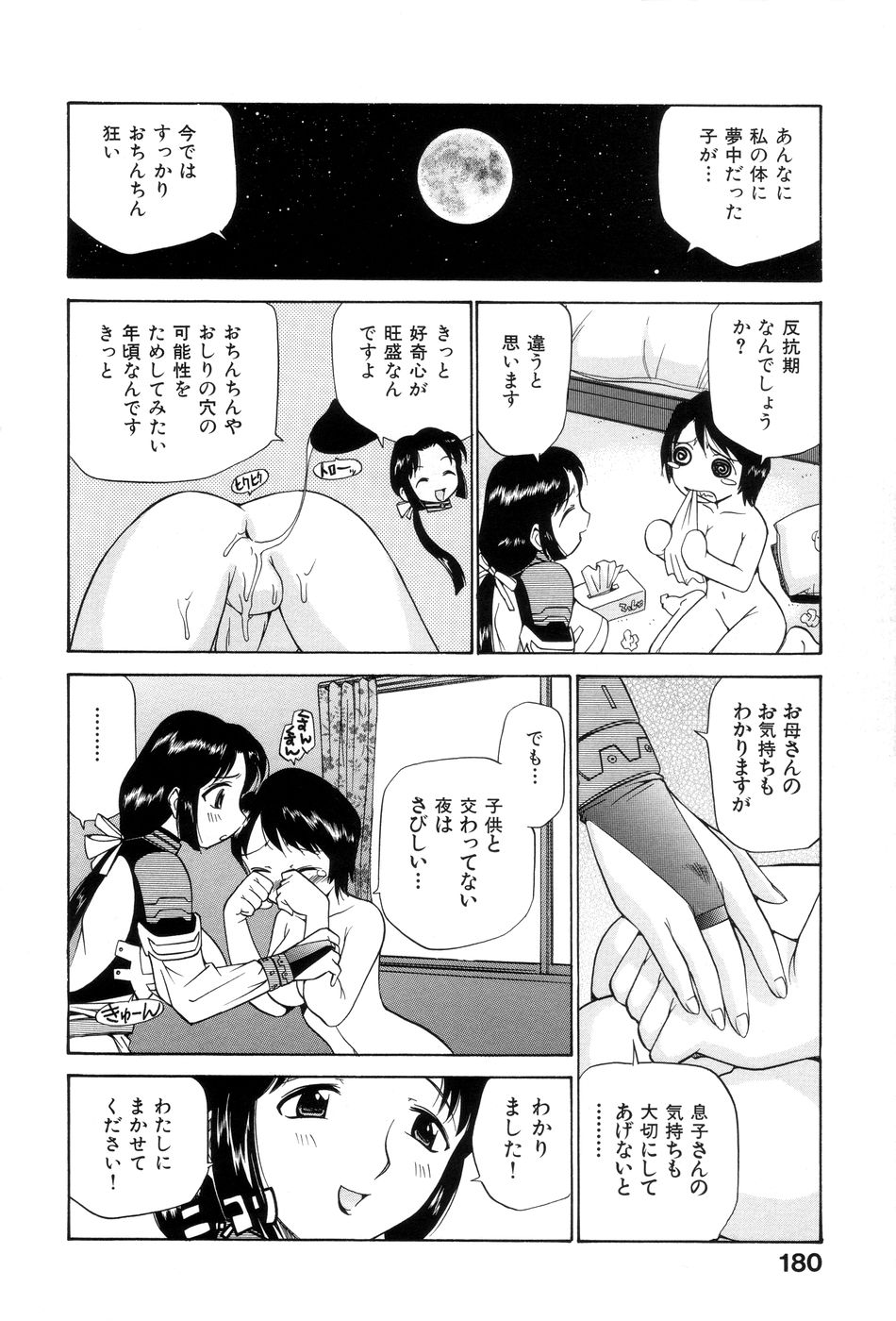 [上連雀三平] 飲尿女神 1