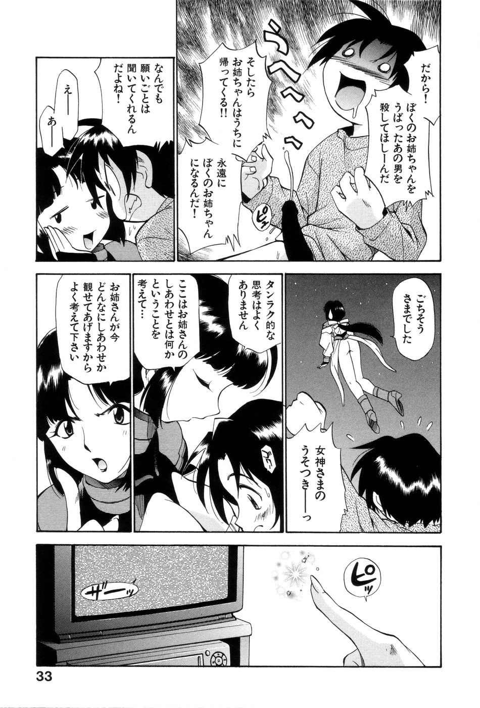 [上連雀三平] 飲尿女神 1