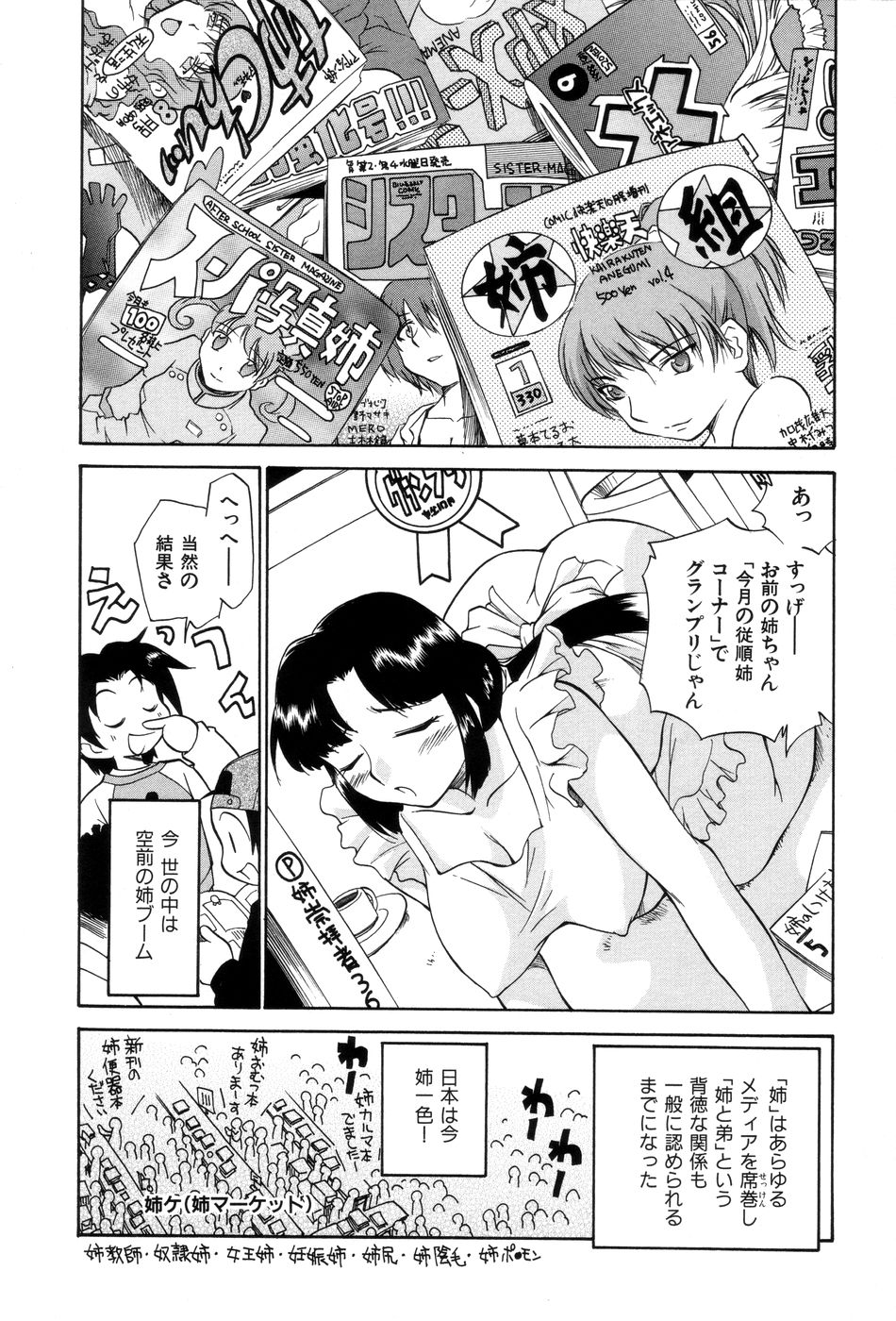 [上連雀三平] 飲尿女神 1